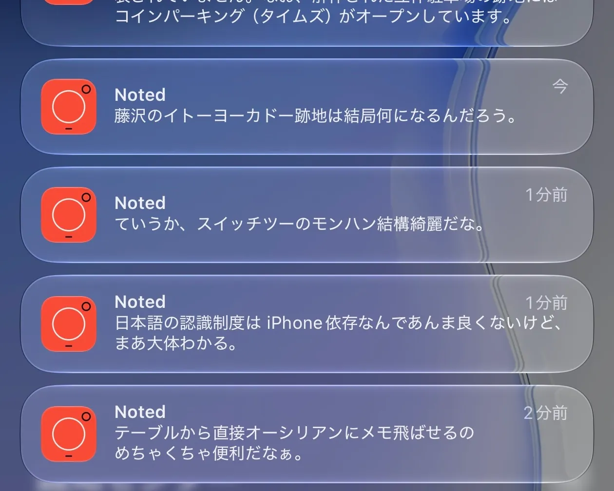Pebbleアプリに転送される様子。まあまあ正確に文字起こしされる
