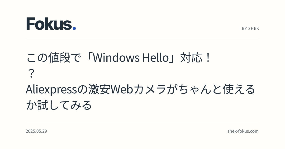 この値段で「Windows Hello」対応！？Aliexpressの激安Webカメラがちゃんと使えるか試してみる | Fokus.